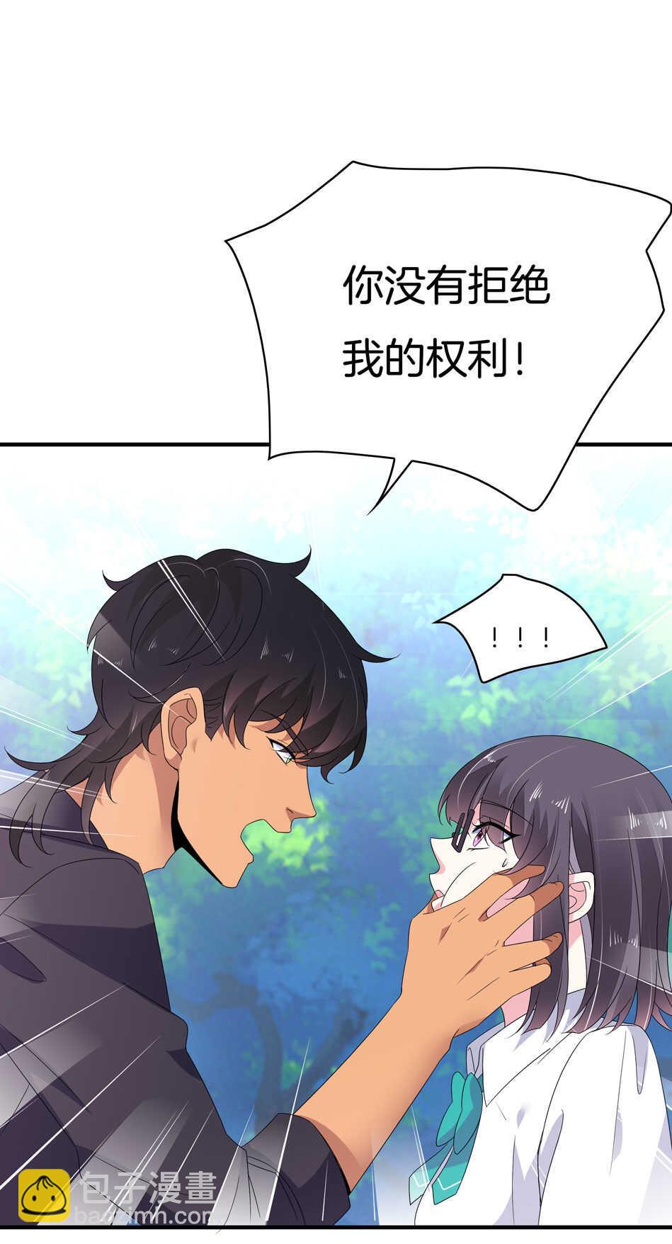 《别爱我，没结果！》第154话 好像有哪里不对？ 第26页
