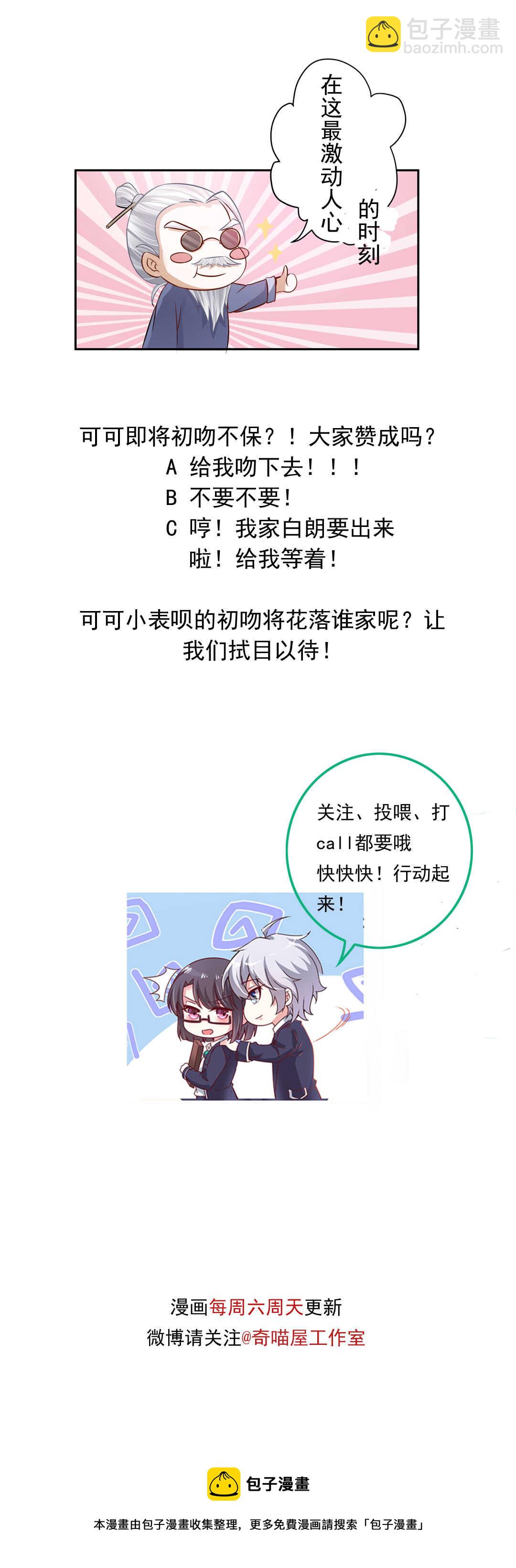 《别爱我，没结果！》第154话 好像有哪里不对？ 第28页