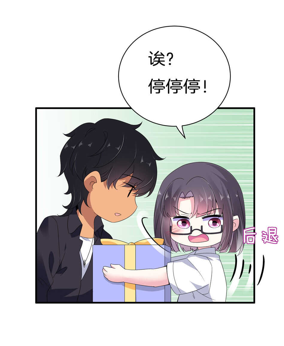 《别爱我，没结果！》第154话 好像有哪里不对？ 第2页
