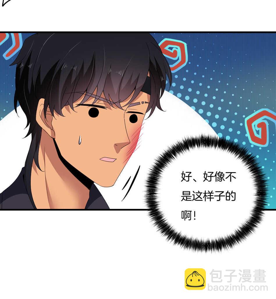 《别爱我，没结果！》第154话 好像有哪里不对？ 第8页