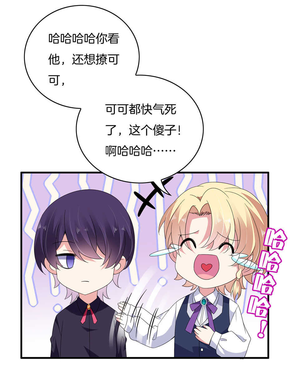 《别爱我，没结果！》第154话 好像有哪里不对？ 第9页