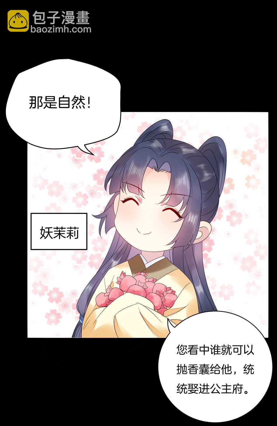 《别爱我，没结果！》番外10 中秋佳节篇 第10页