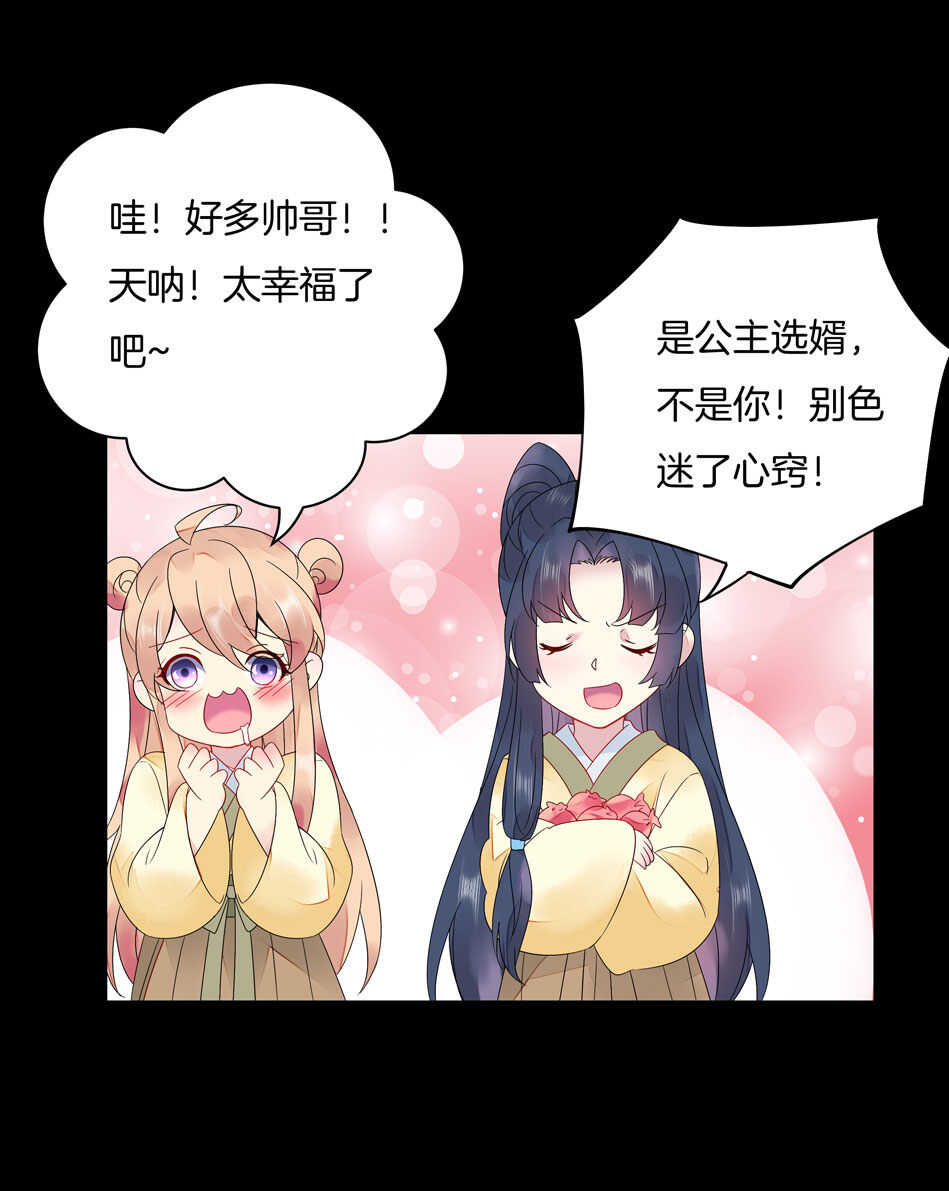《别爱我，没结果！》番外10 中秋佳节篇 第16页