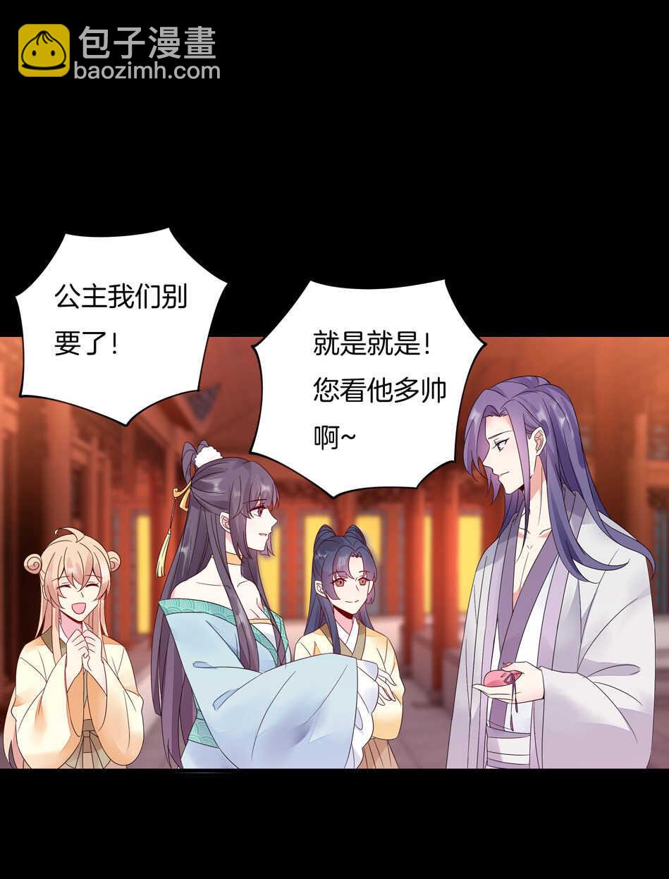 《别爱我，没结果！》番外10 中秋佳节篇 第20页
