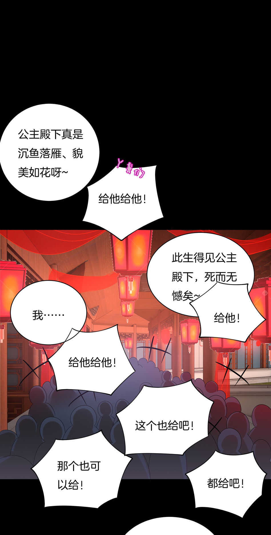 《别爱我，没结果！》番外10 中秋佳节篇 第23页
