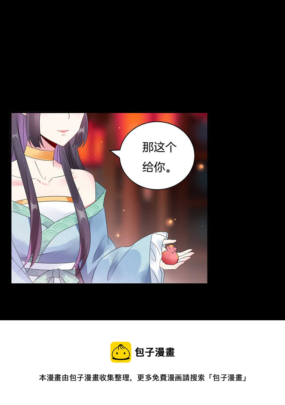 《别爱我，没结果！》番外10 中秋佳节篇 第27页