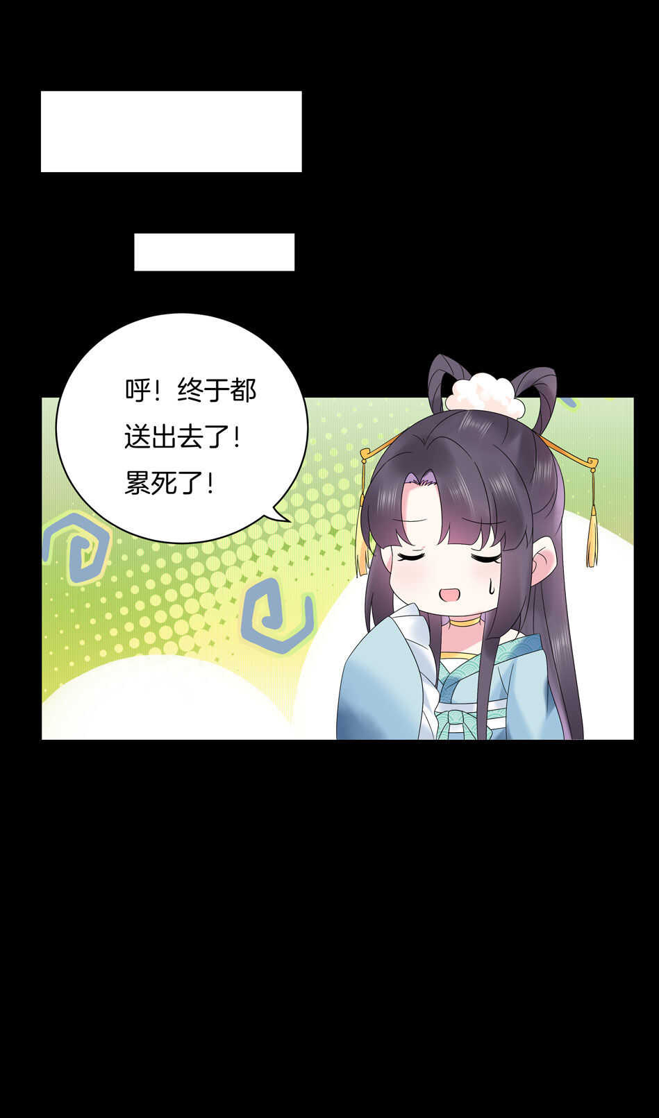 《别爱我，没结果！》番外10 中秋佳节篇 第32页
