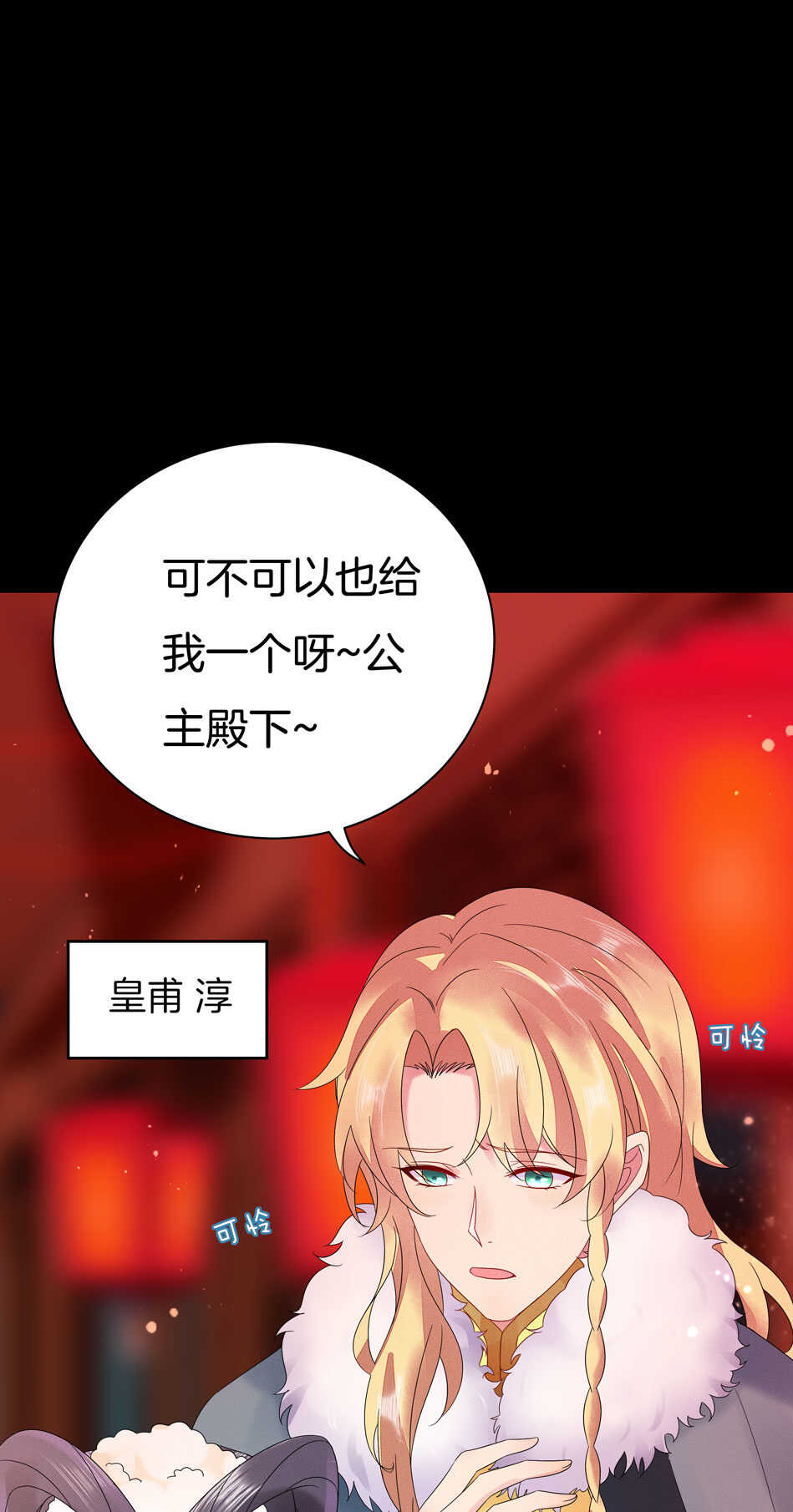 《别爱我，没结果！》番外10 中秋佳节篇 第33页