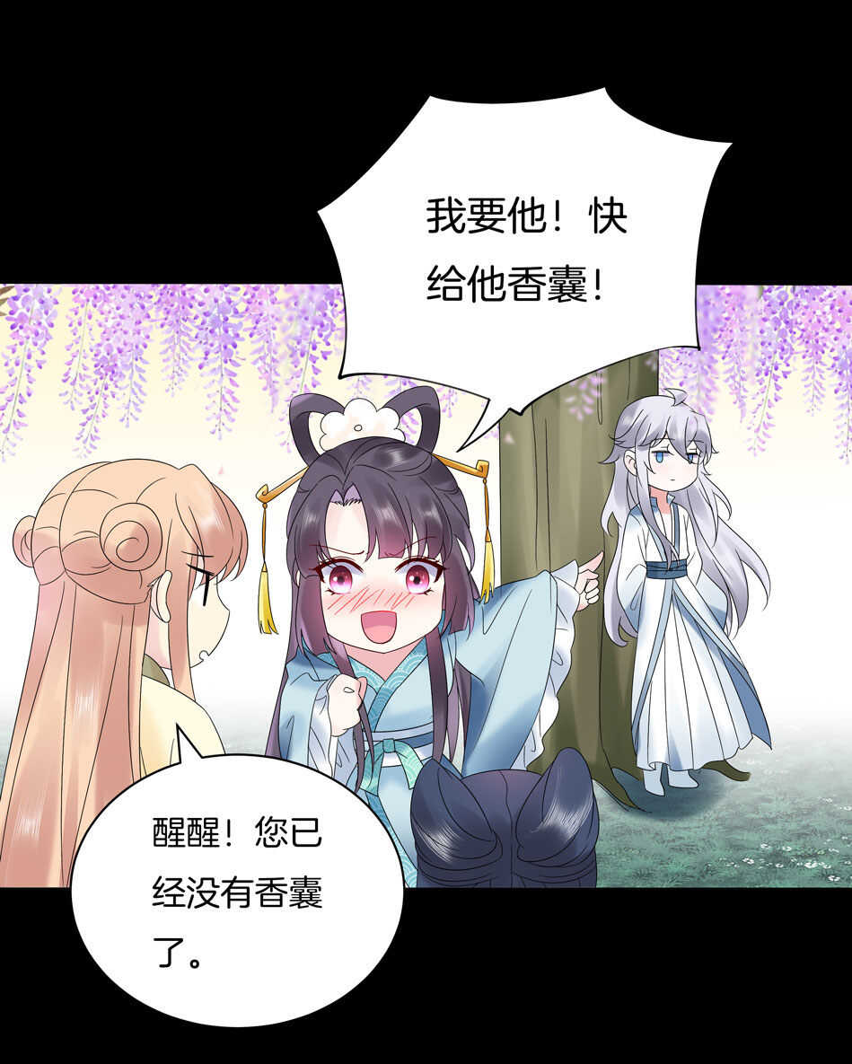 《别爱我，没结果！》番外10 中秋佳节篇 第45页