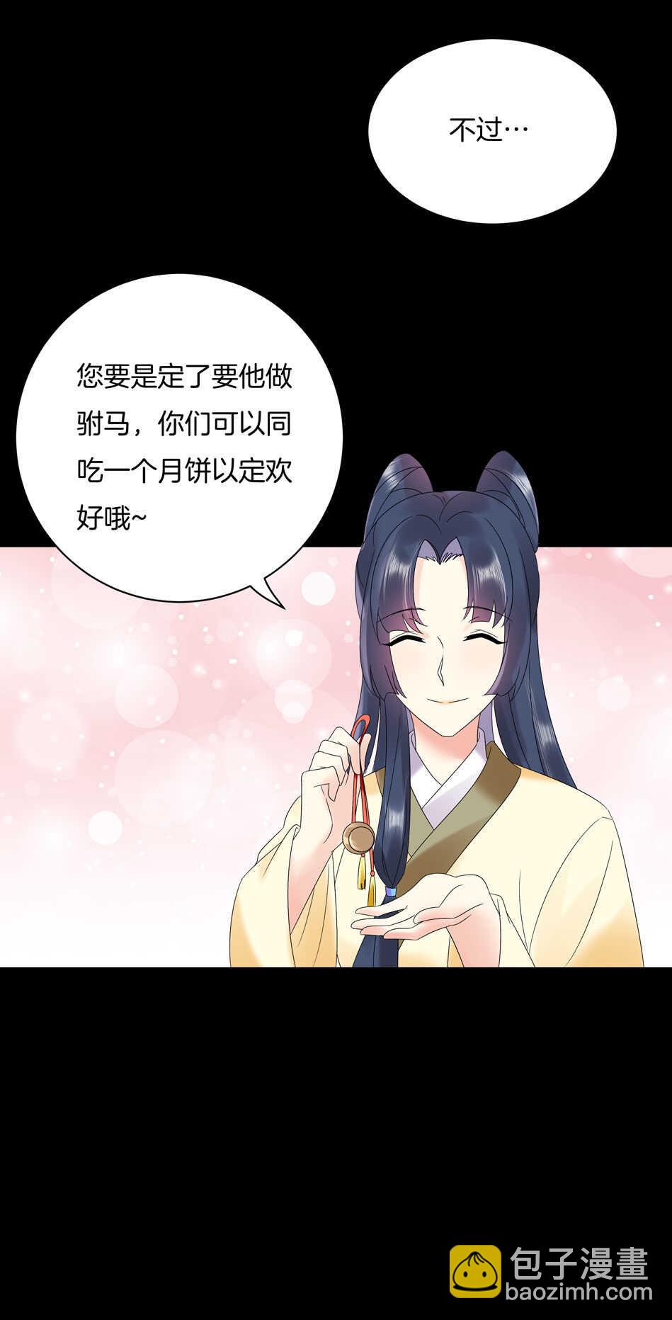 《别爱我，没结果！》番外10 中秋佳节篇 第46页