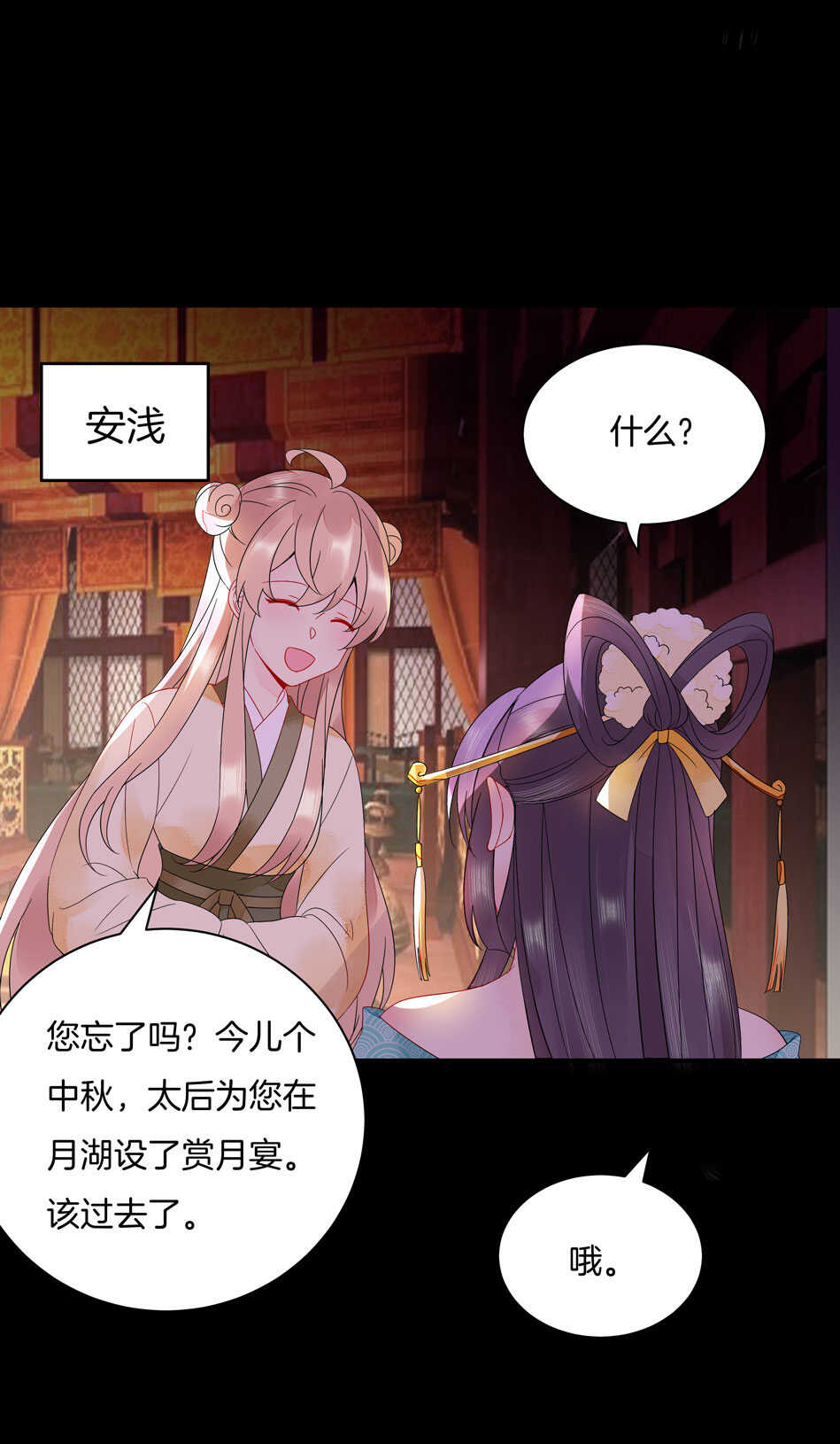 《别爱我，没结果！》番外10 中秋佳节篇 第7页