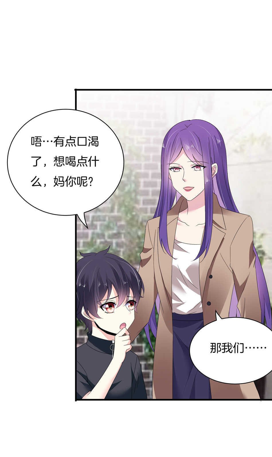 《别爱我，没结果！》第155话 万事俱备 第11页