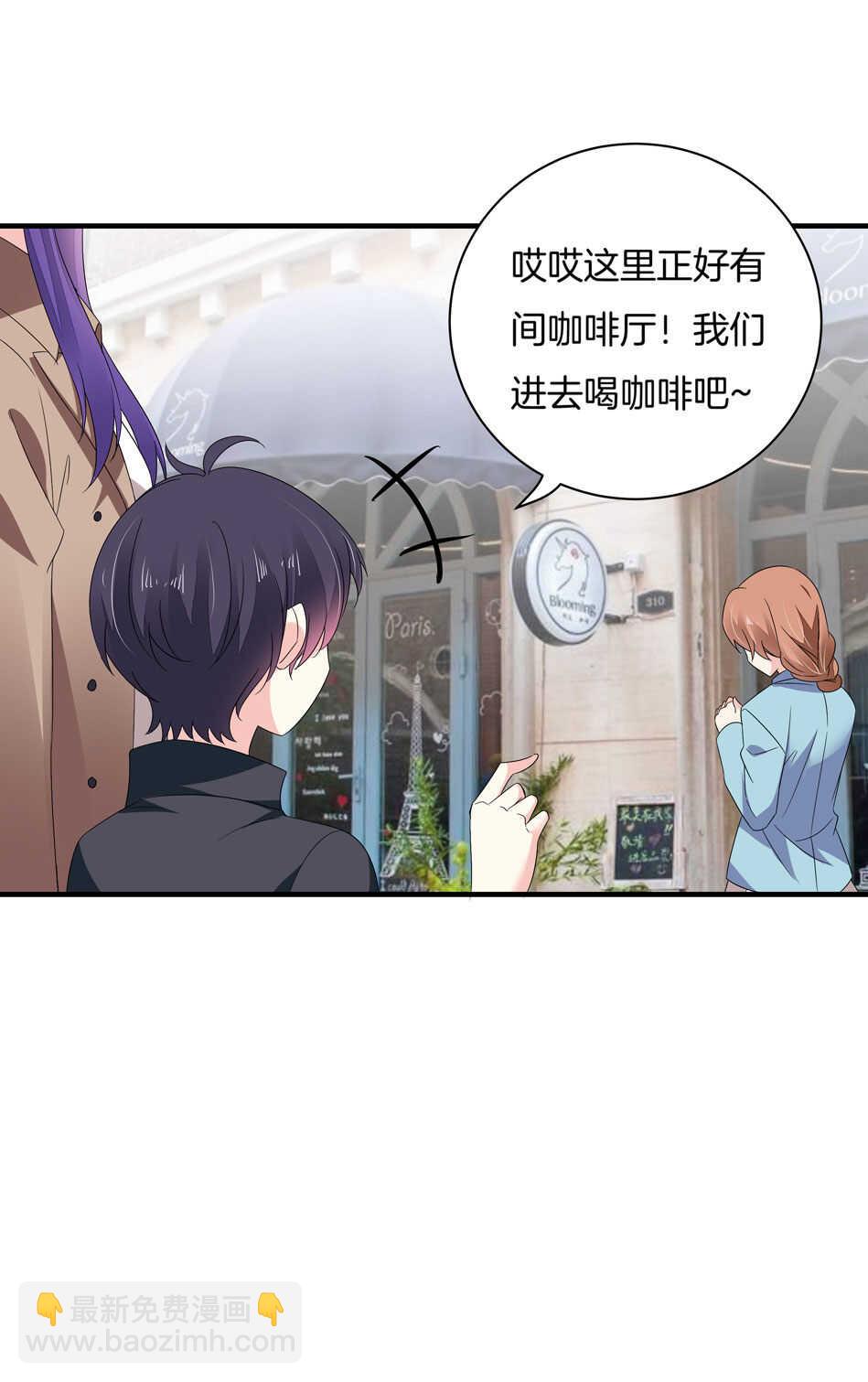 《别爱我，没结果！》第155话 万事俱备 第12页