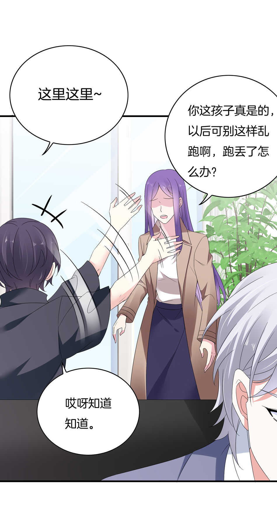 《别爱我，没结果！》第155话 万事俱备 第18页