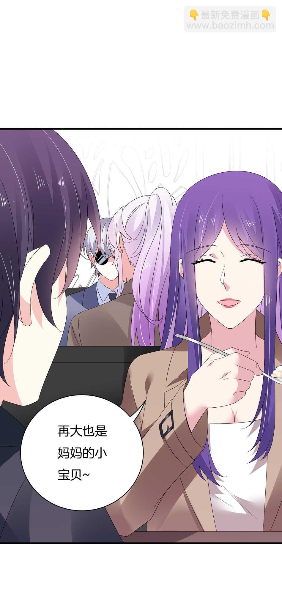 《别爱我，没结果！》第155话 万事俱备 第22页
