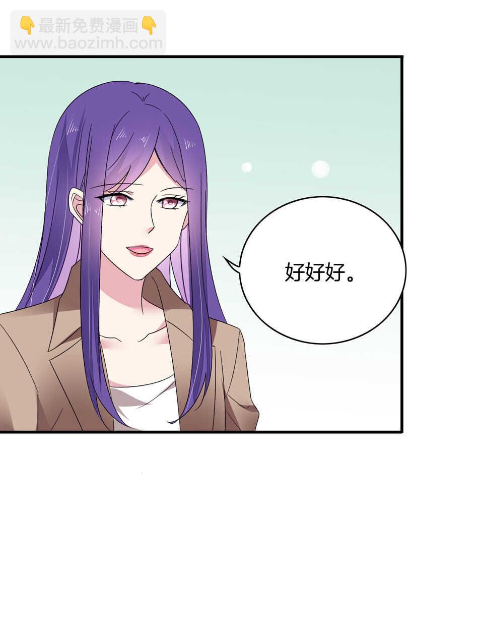 《别爱我，没结果！》第155话 万事俱备 第28页