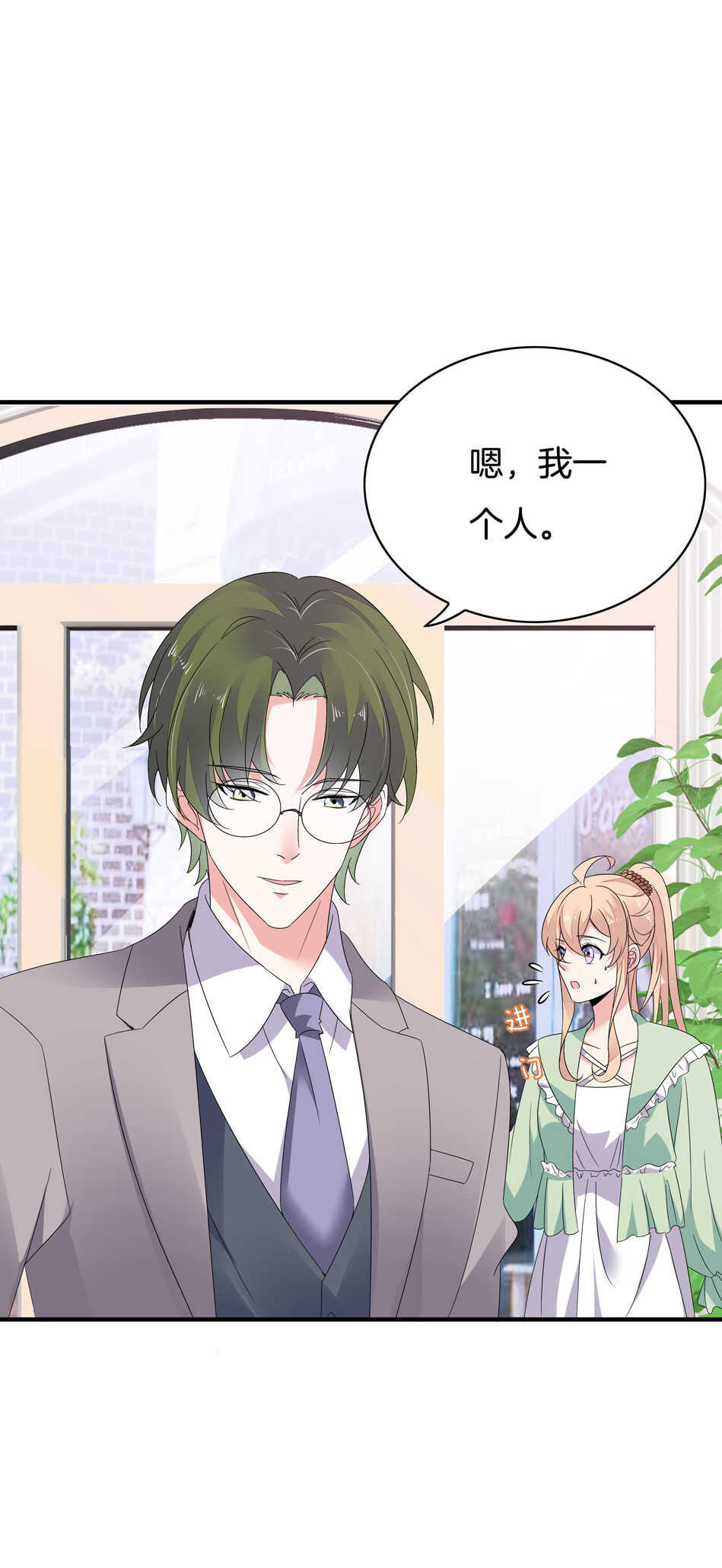 《别爱我，没结果！》第155话 万事俱备 第30页