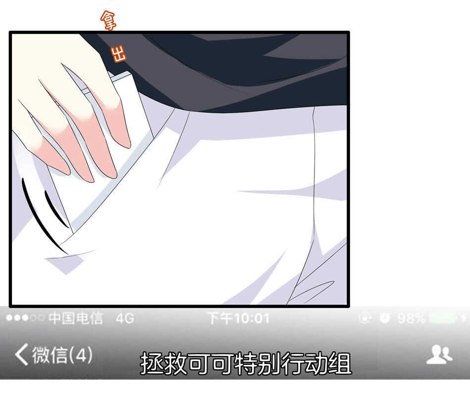 《别爱我，没结果！》第155话 万事俱备 第5页