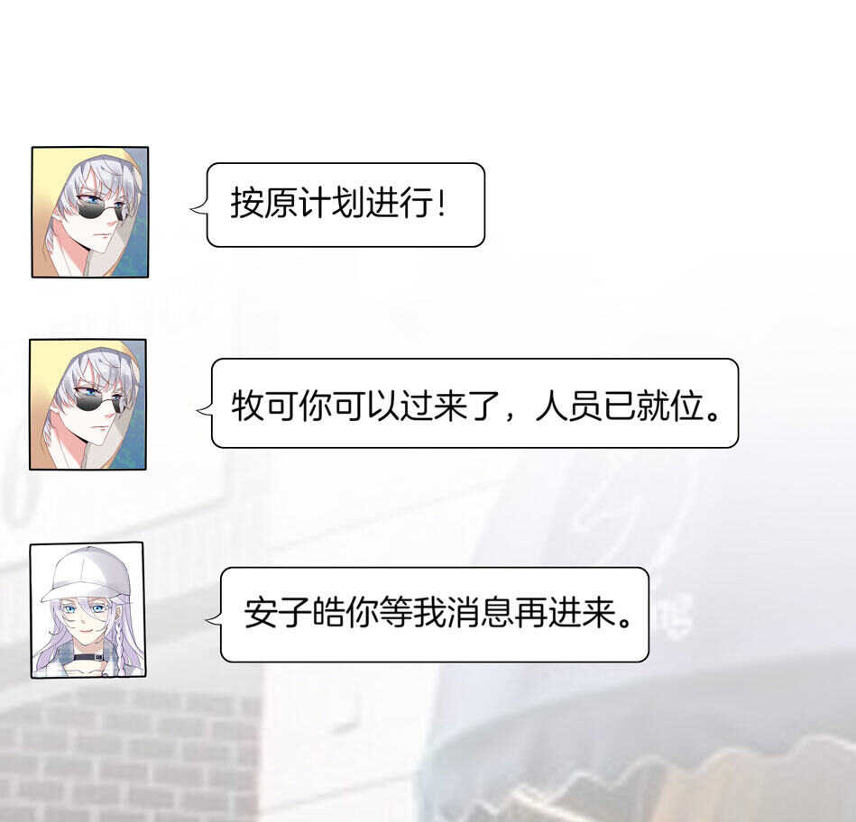 《别爱我，没结果！》第155话 万事俱备 第6页