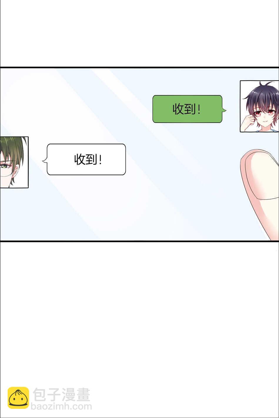 《别爱我，没结果！》第155话 万事俱备 第8页