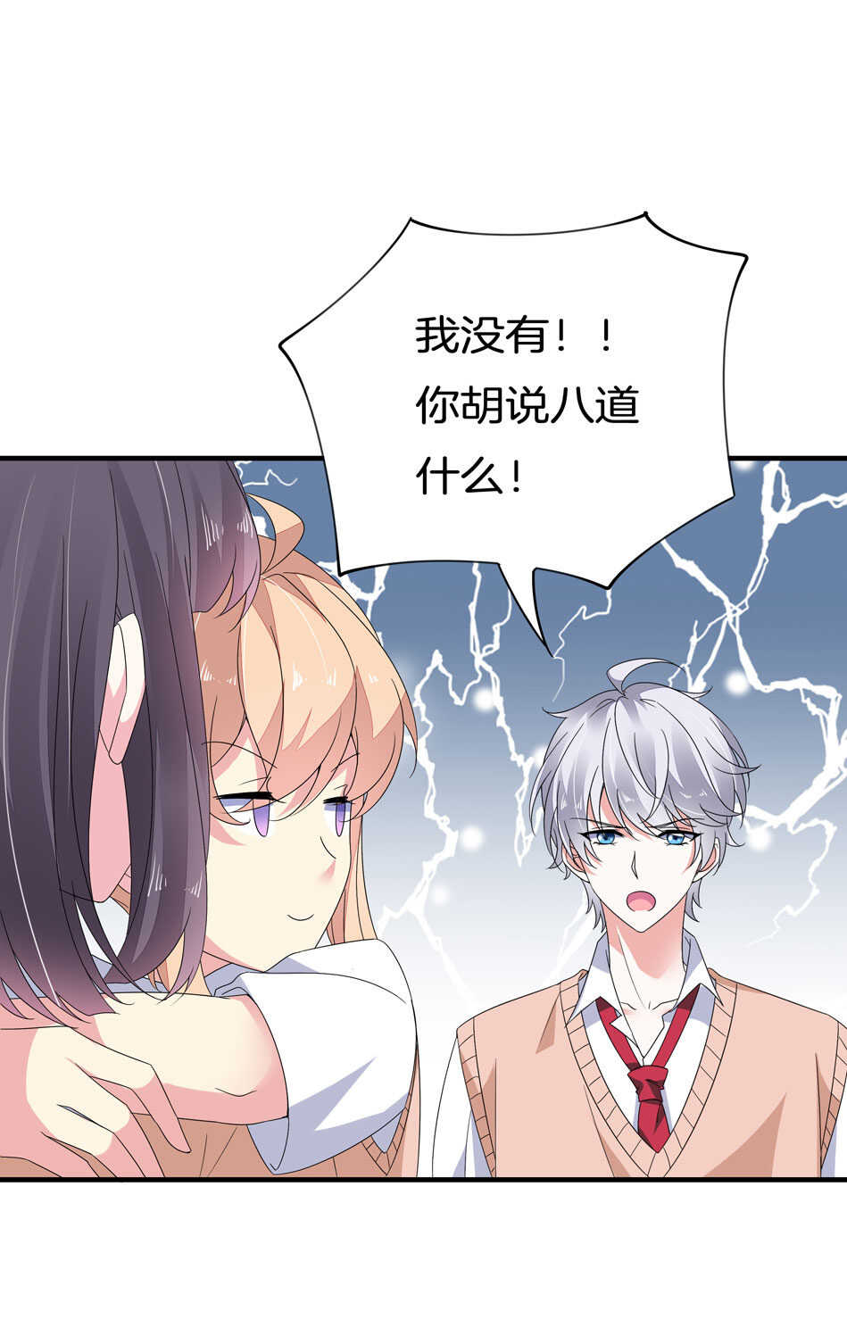 《别爱我，没结果！》第159话 嘤嘤婴好凶 第11页