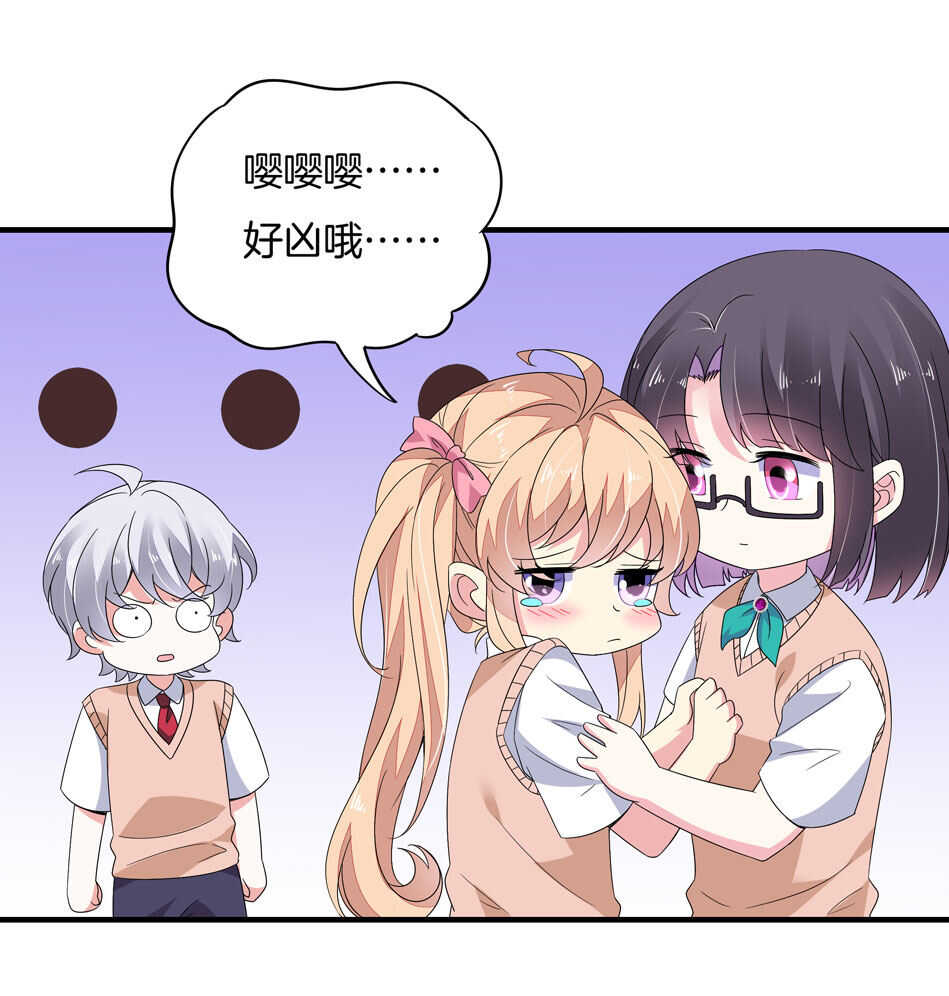 《别爱我，没结果！》第159话 嘤嘤婴好凶 第12页