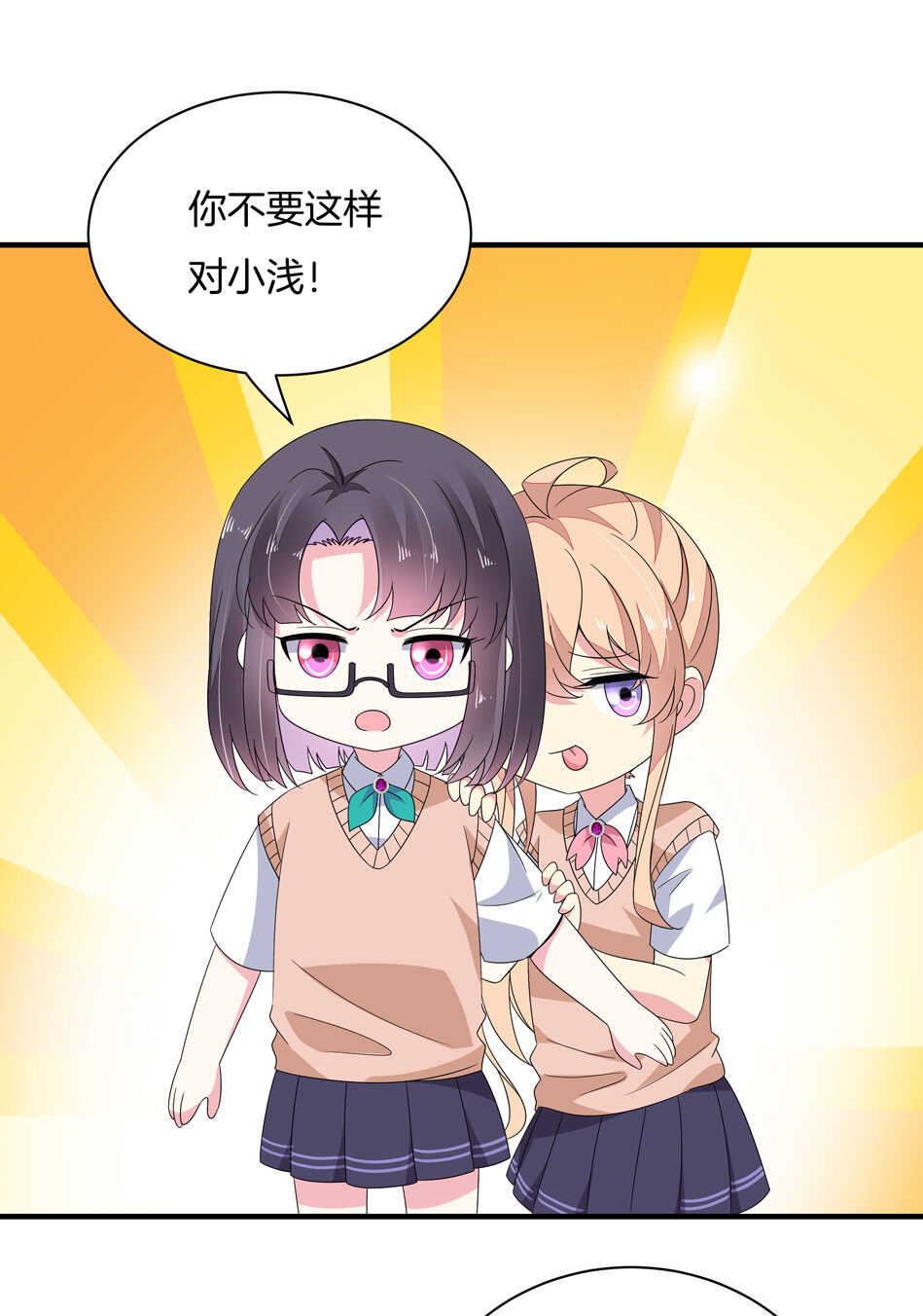 《别爱我，没结果！》第159话 嘤嘤婴好凶 第13页