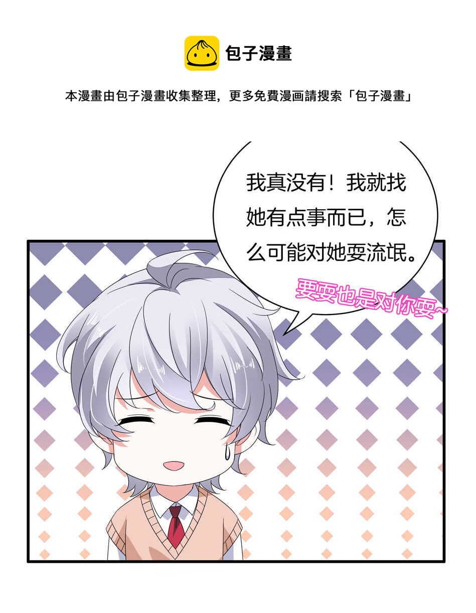 《别爱我，没结果！》第159话 嘤嘤婴好凶 第14页
