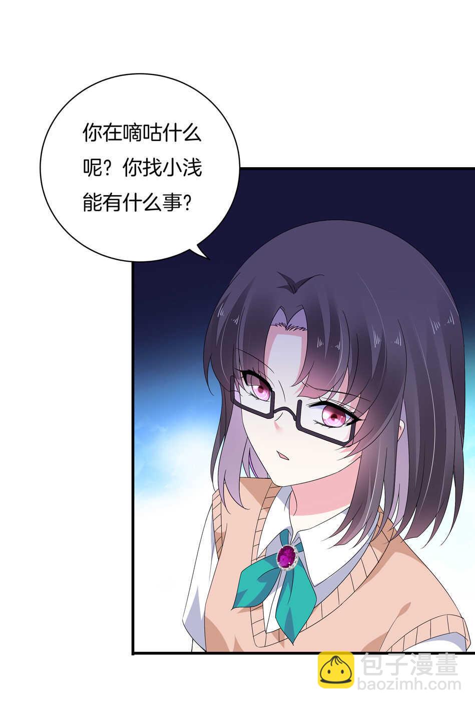 《别爱我，没结果！》第159话 嘤嘤婴好凶 第15页
