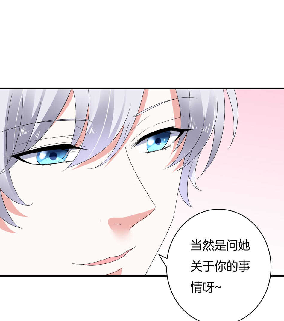 《别爱我，没结果！》第159话 嘤嘤婴好凶 第16页