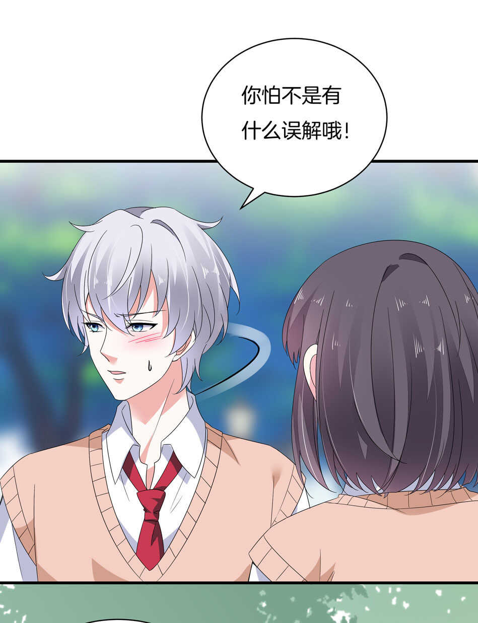 《别爱我，没结果！》第159话 嘤嘤婴好凶 第23页