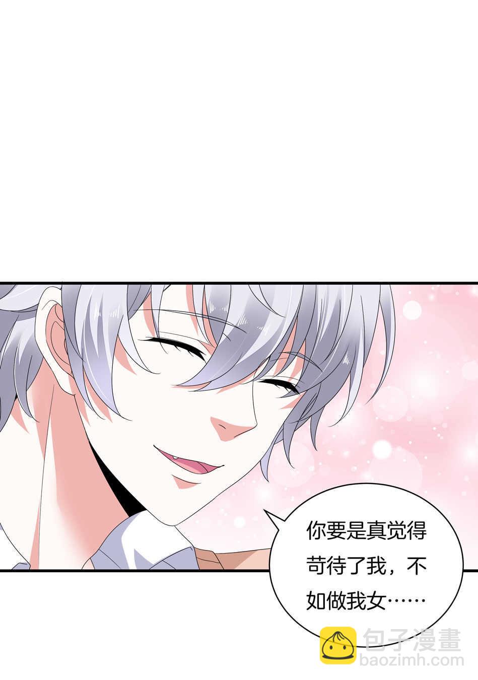 《别爱我，没结果！》第159话 嘤嘤婴好凶 第26页