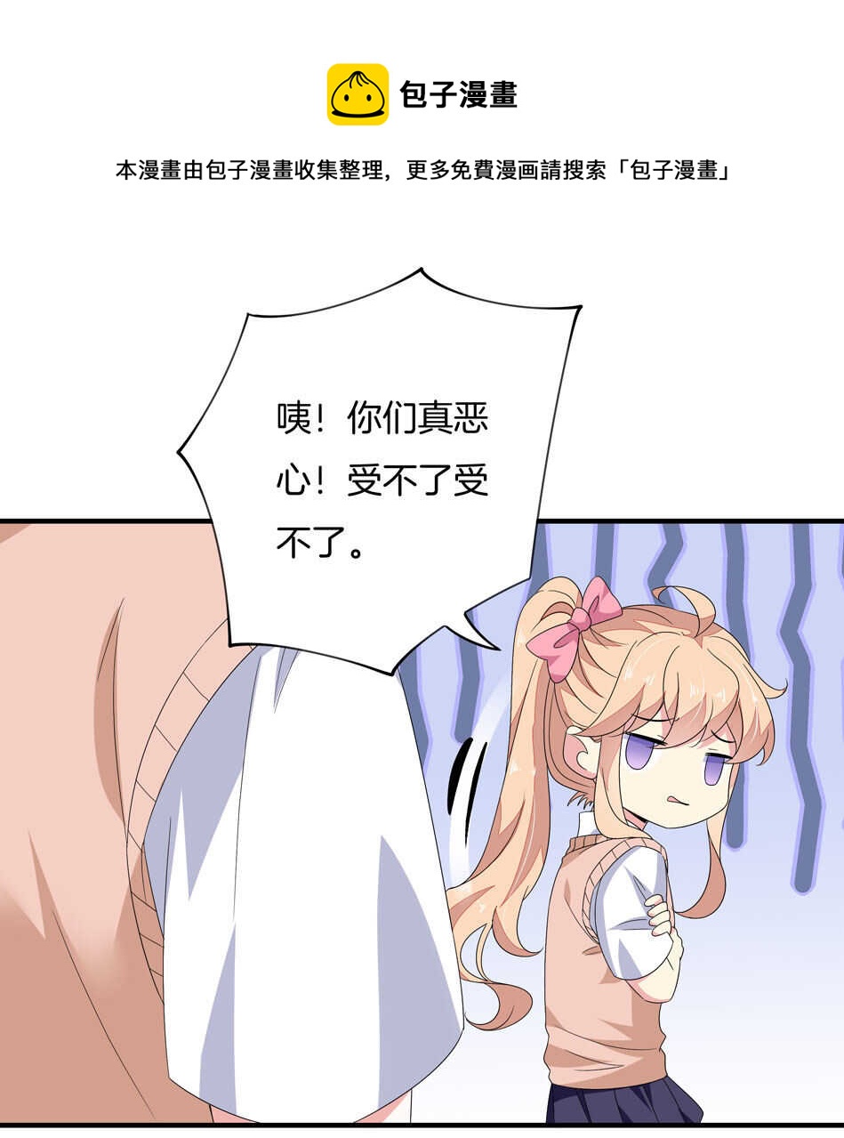 《别爱我，没结果！》第159话 嘤嘤婴好凶 第27页