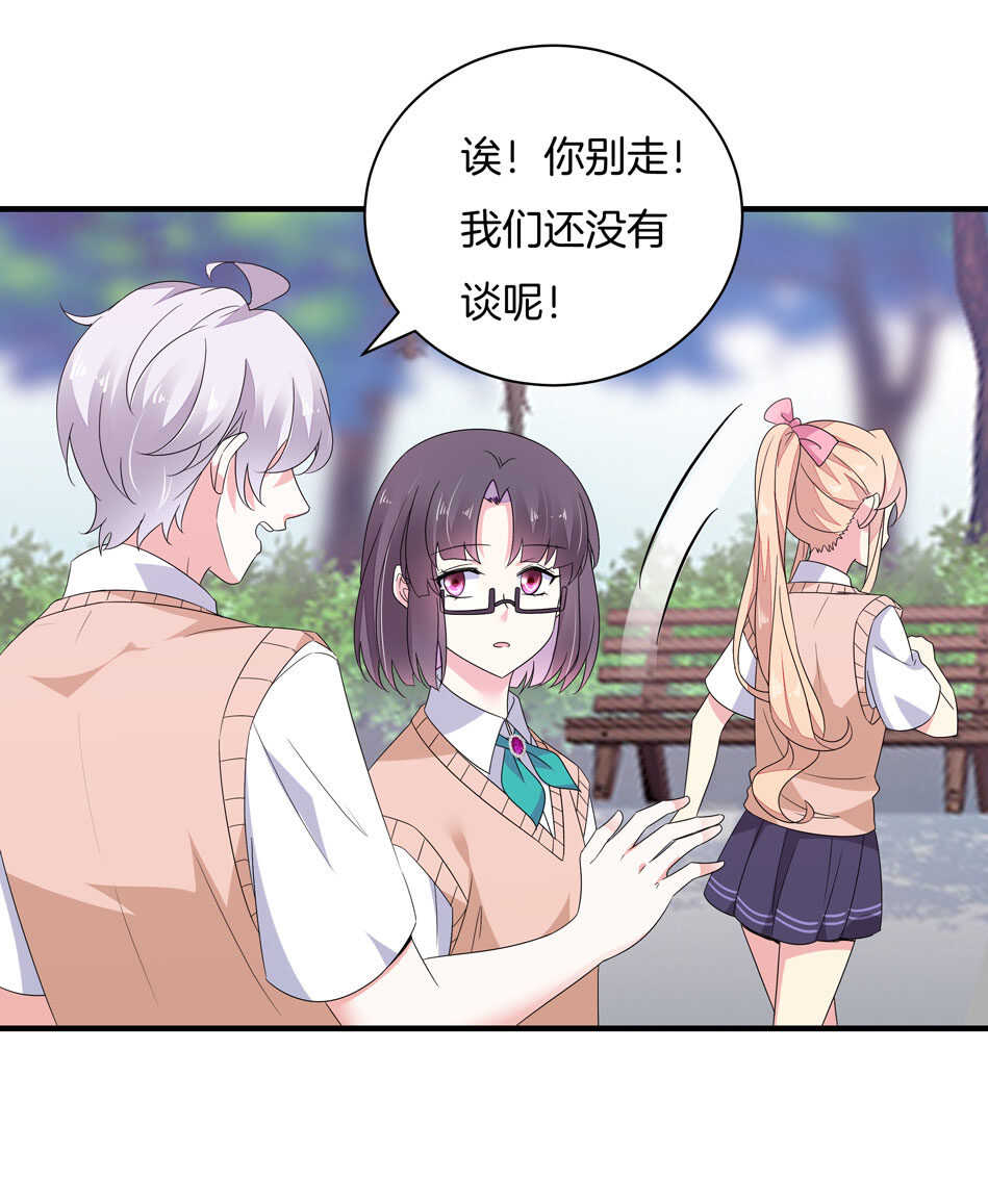 《别爱我，没结果！》第159话 嘤嘤婴好凶 第28页