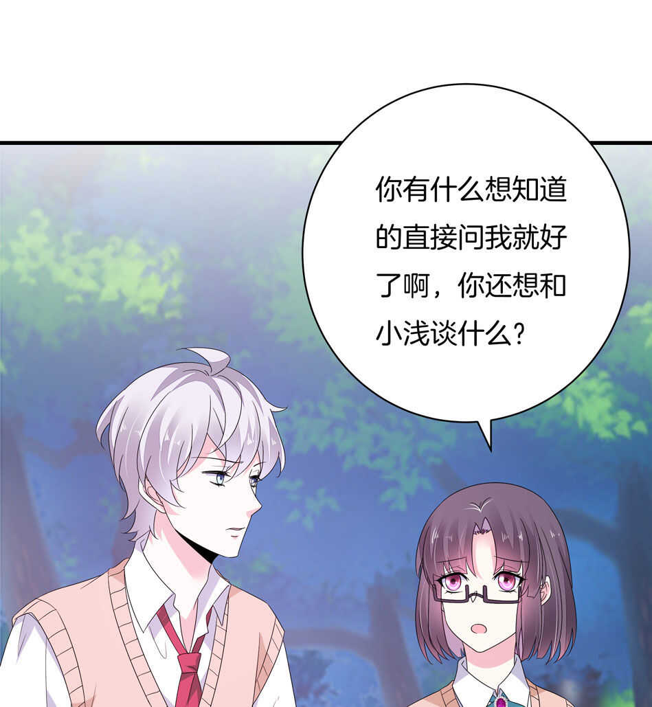 《别爱我，没结果！》第159话 嘤嘤婴好凶 第29页