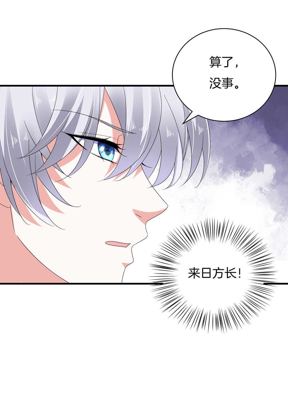 《别爱我，没结果！》第159话 嘤嘤婴好凶 第31页