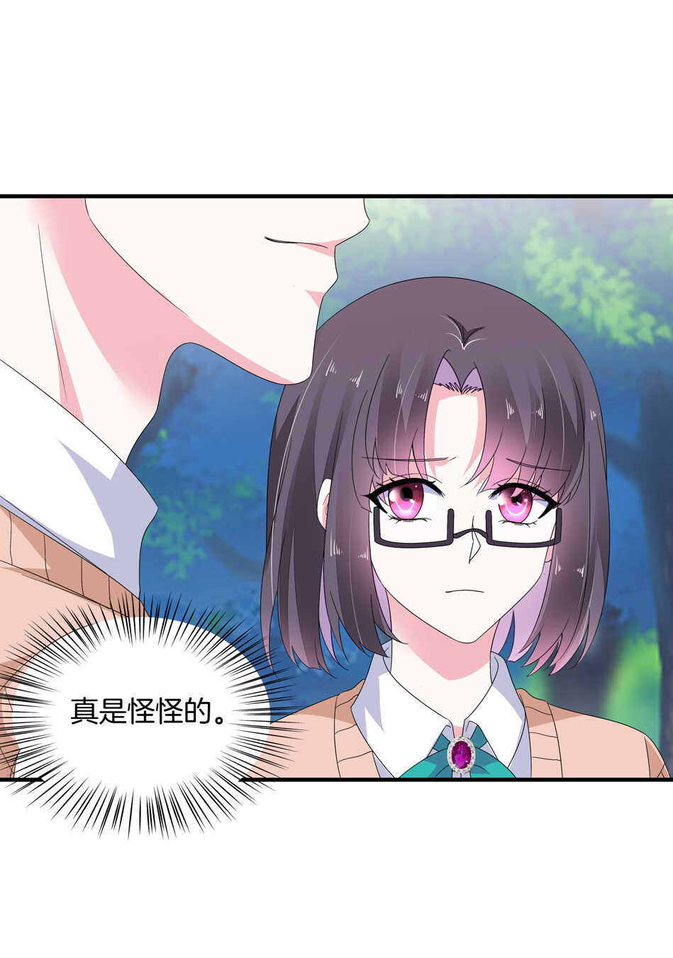 《别爱我，没结果！》第159话 嘤嘤婴好凶 第32页