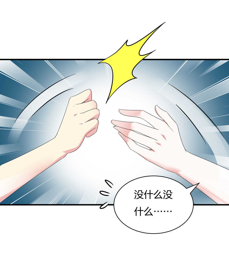 《别爱我，没结果！》第159话 嘤嘤婴好凶 第7页