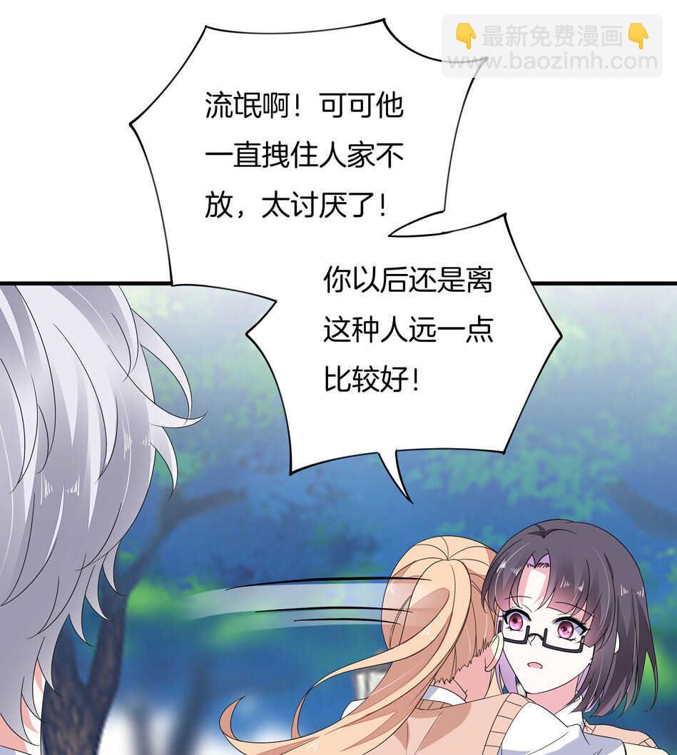 《别爱我，没结果！》第159话 嘤嘤婴好凶 第8页