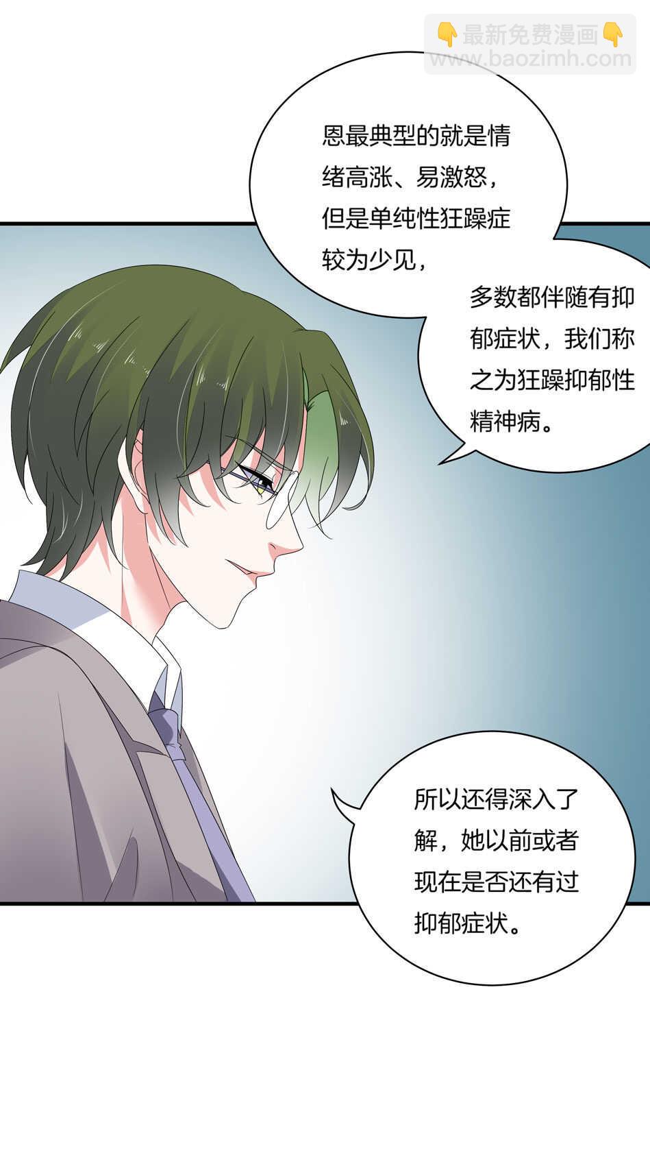 《别爱我，没结果！》第157话 别逼我动手！ 第15页