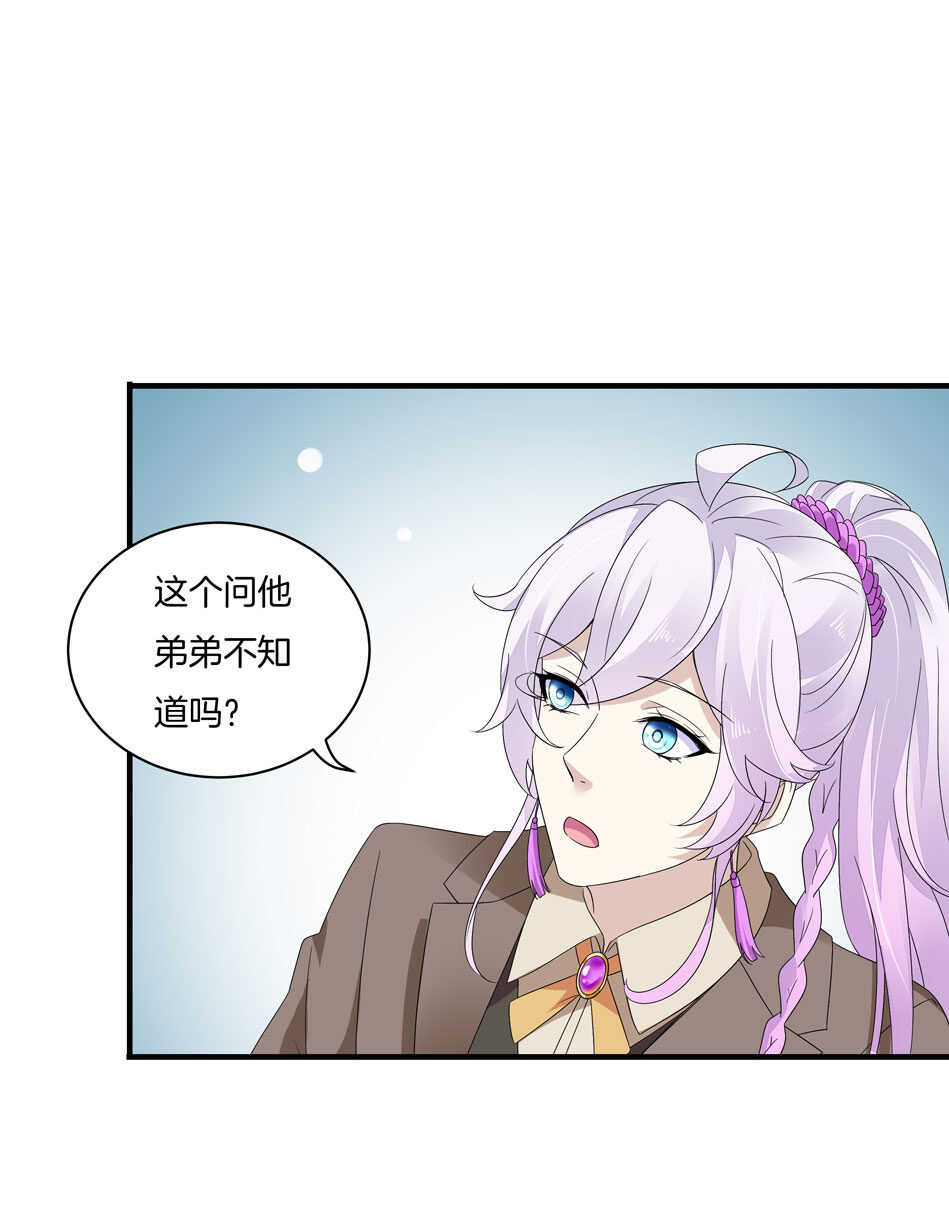 《别爱我，没结果！》第157话 别逼我动手！ 第16页