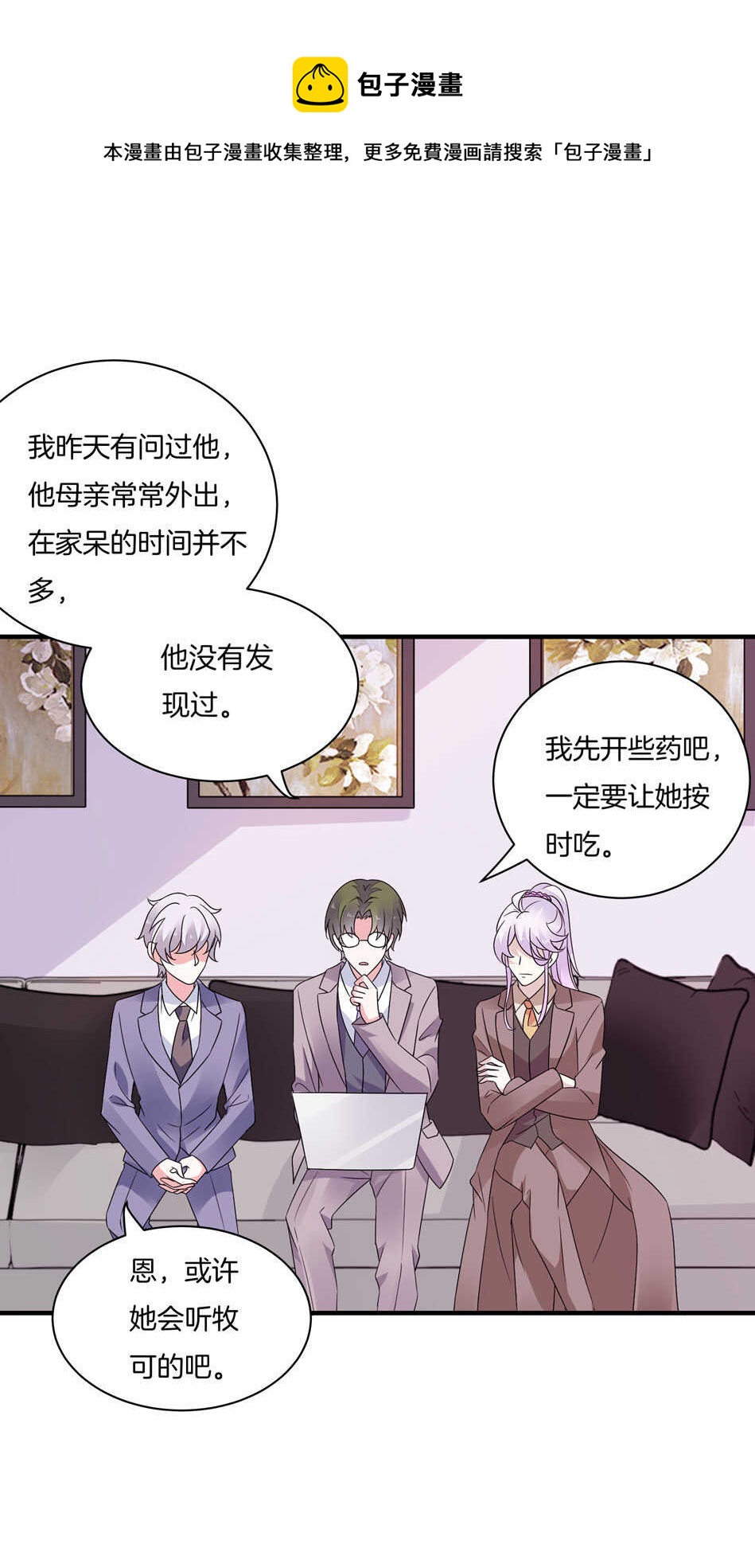 《别爱我，没结果！》第157话 别逼我动手！ 第17页