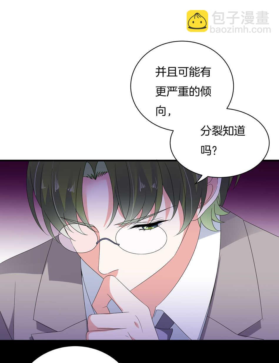 《别爱我，没结果！》第157话 别逼我动手！ 第21页