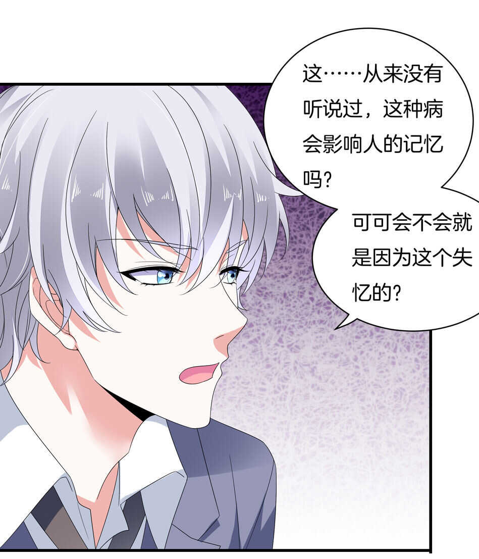 《别爱我，没结果！》第157话 别逼我动手！ 第24页
