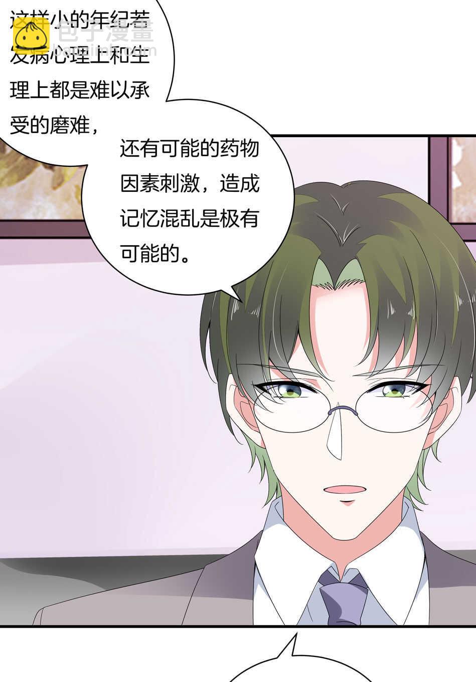 《别爱我，没结果！》第157话 别逼我动手！ 第26页