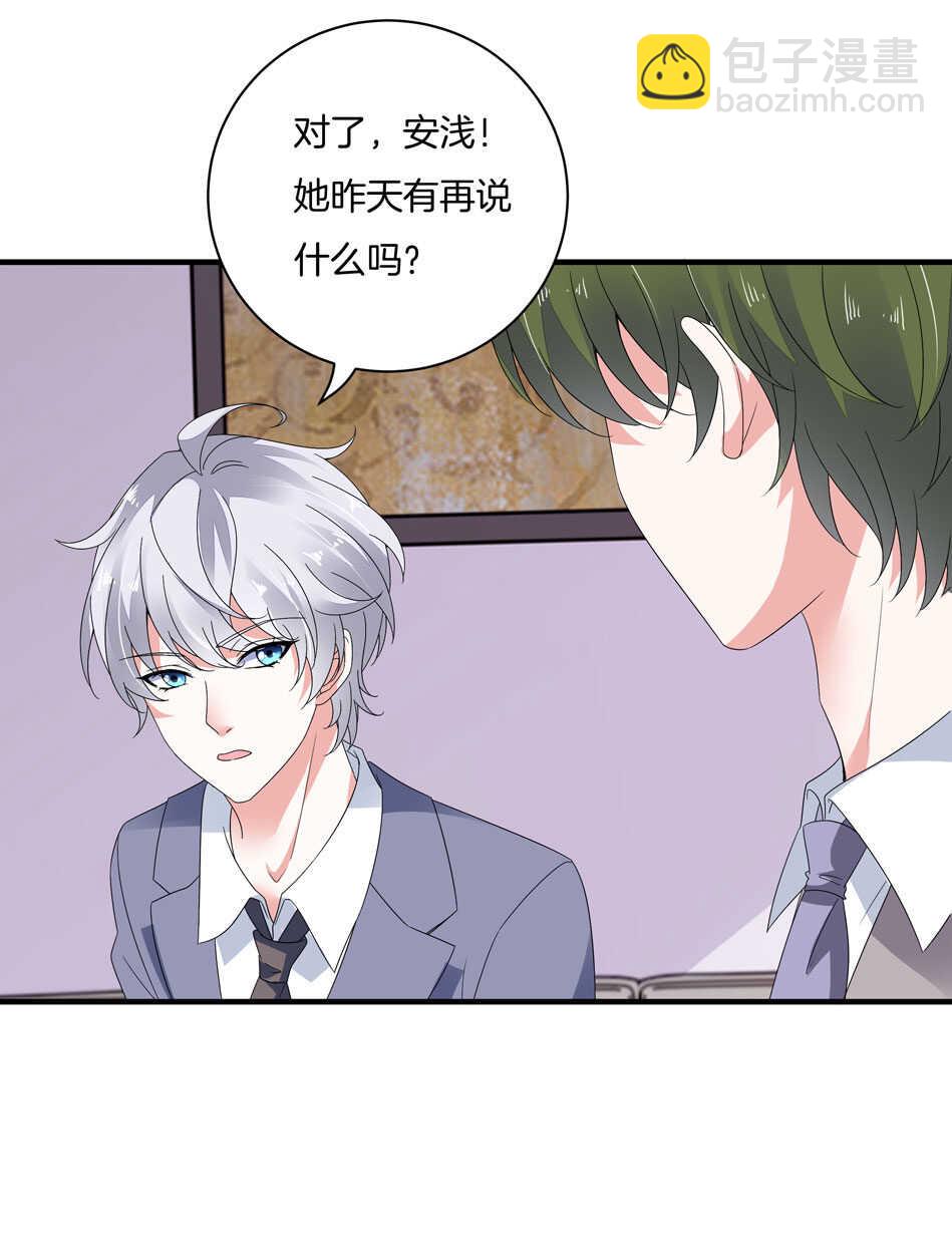 《别爱我，没结果！》第157话 别逼我动手！ 第29页