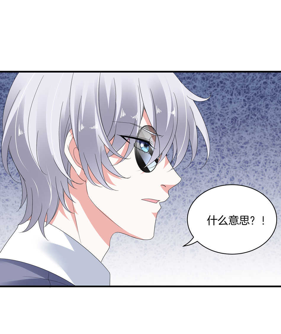《别爱我，没结果！》第157话 别逼我动手！ 第2页