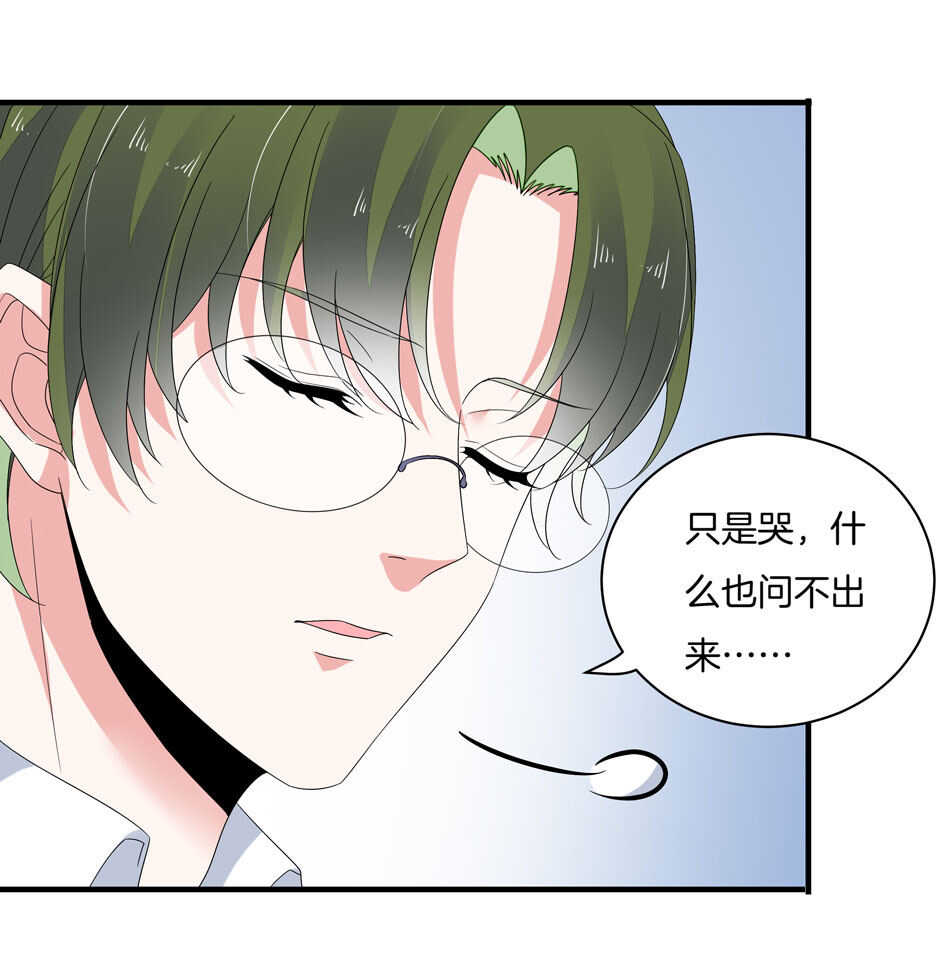 《别爱我，没结果！》第157话 别逼我动手！ 第30页