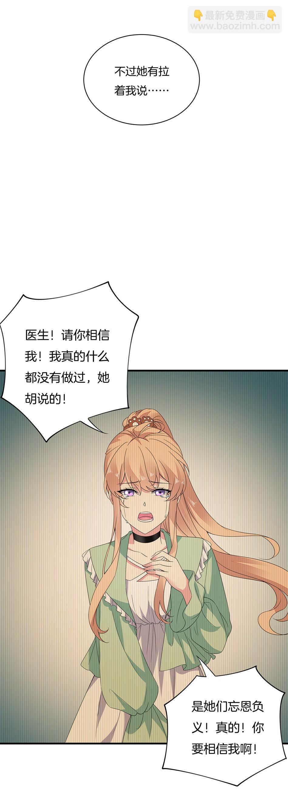 《别爱我，没结果！》第157话 别逼我动手！ 第31页
