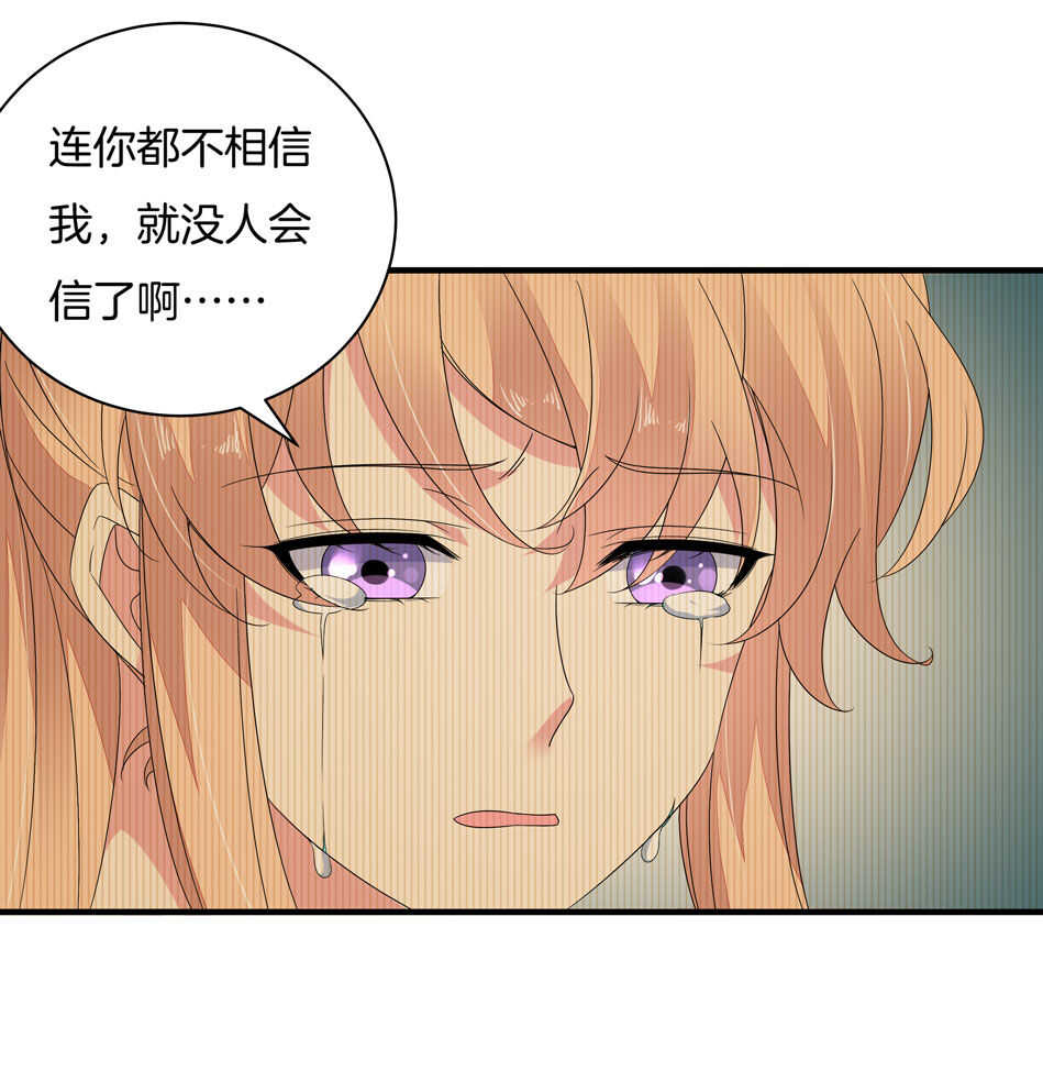 《别爱我，没结果！》第157话 别逼我动手！ 第32页